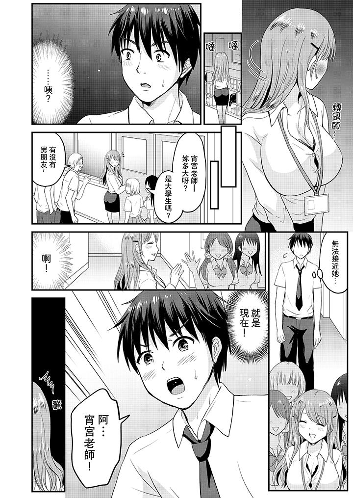 《扮情侣时止不住的喘息声》漫画 第4話