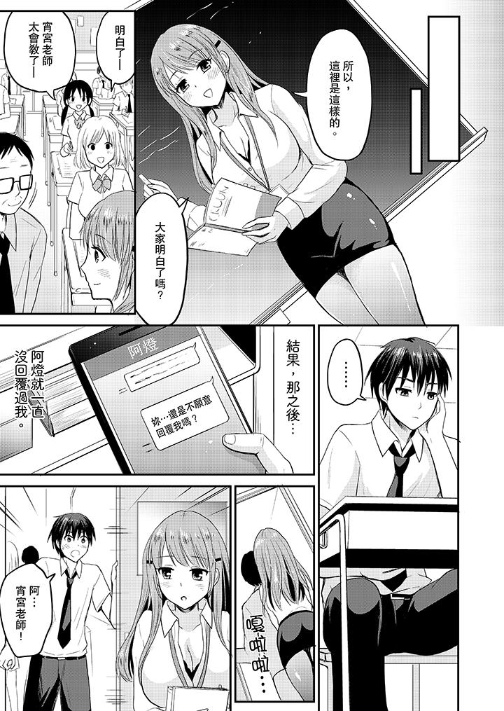 《扮情侣时止不住的喘息声》漫画 第6話