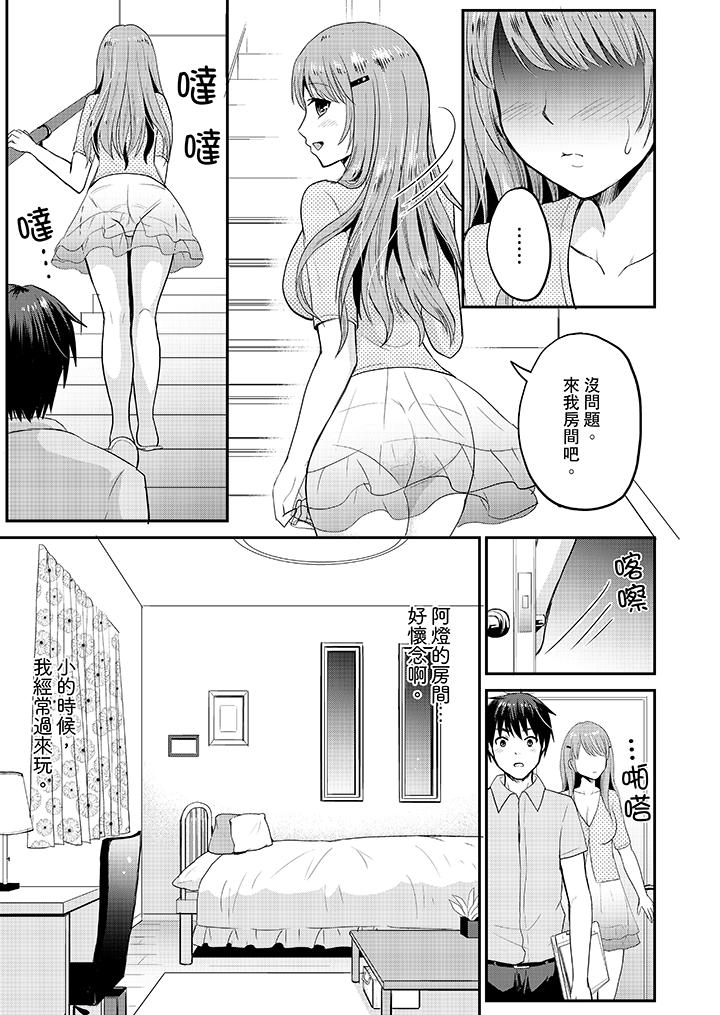 《扮情侣时止不住的喘息声》漫画 第6話