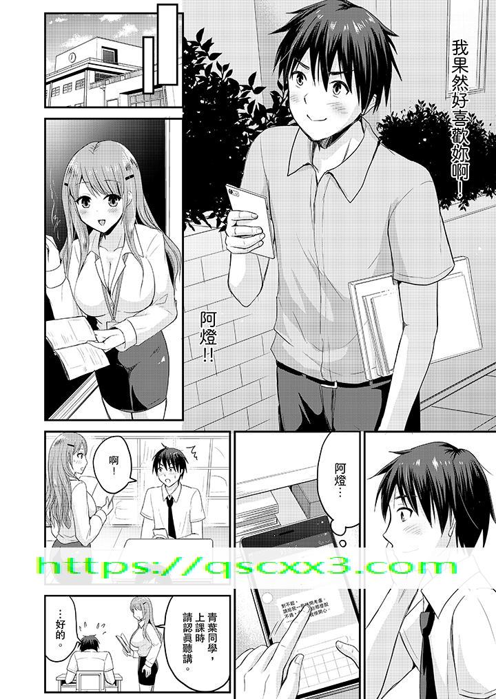 《扮情侣时止不住的喘息声》漫画 第7話