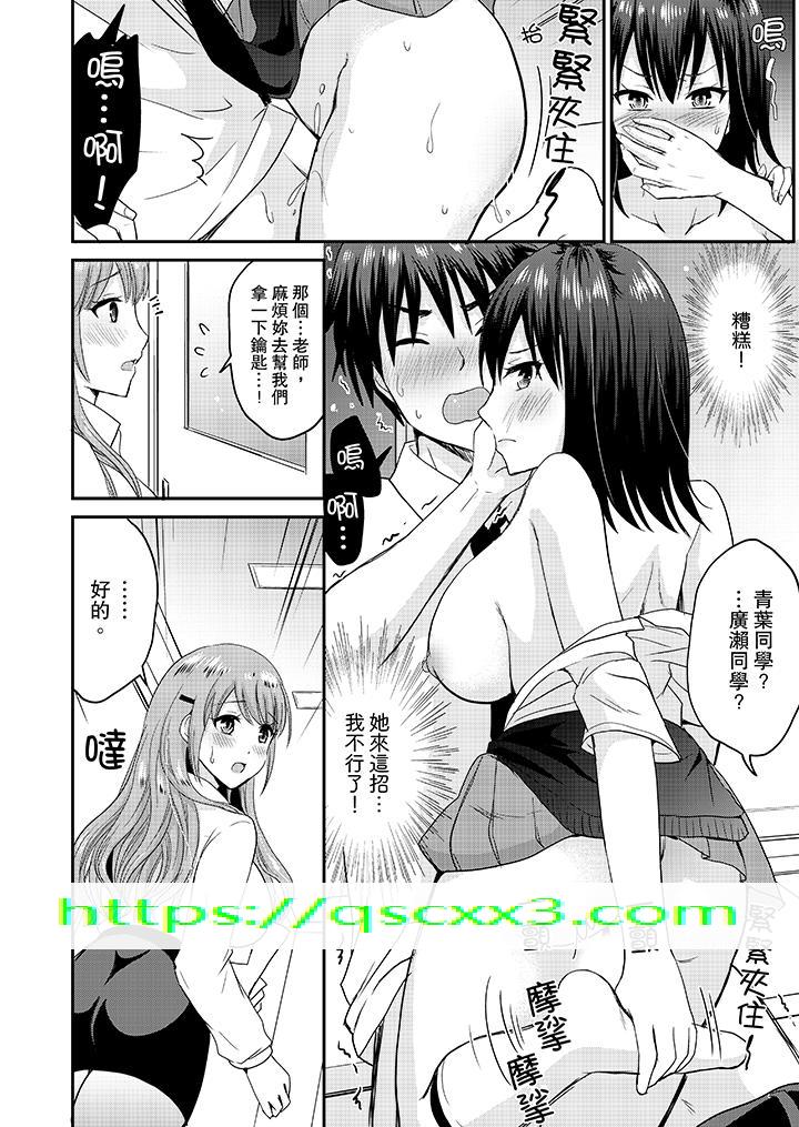 《扮情侣时止不住的喘息声》漫画 第9話