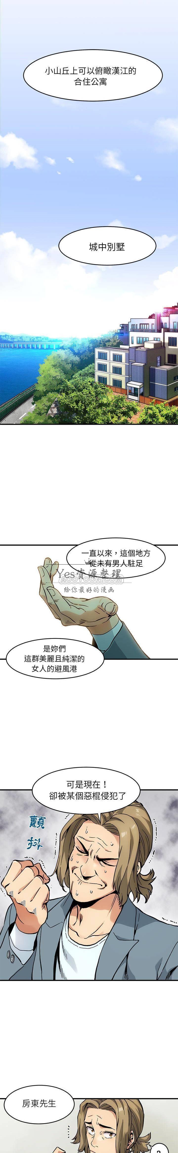 《保镳真难当》漫画 第1章