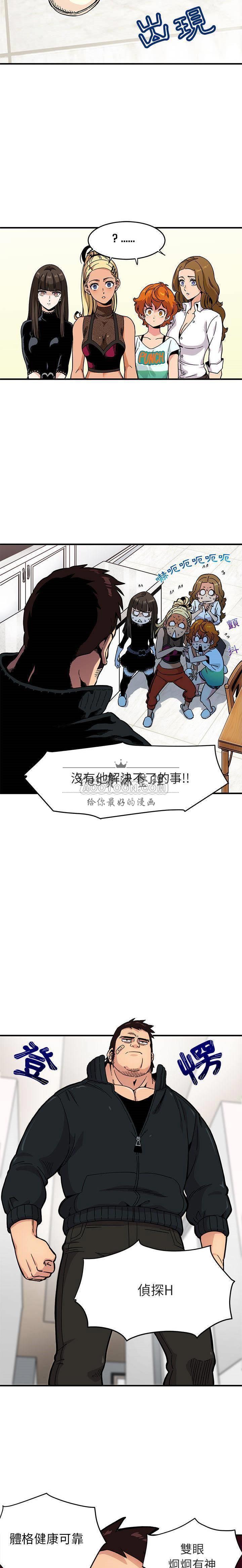 《保镳真难当》漫画 第1章