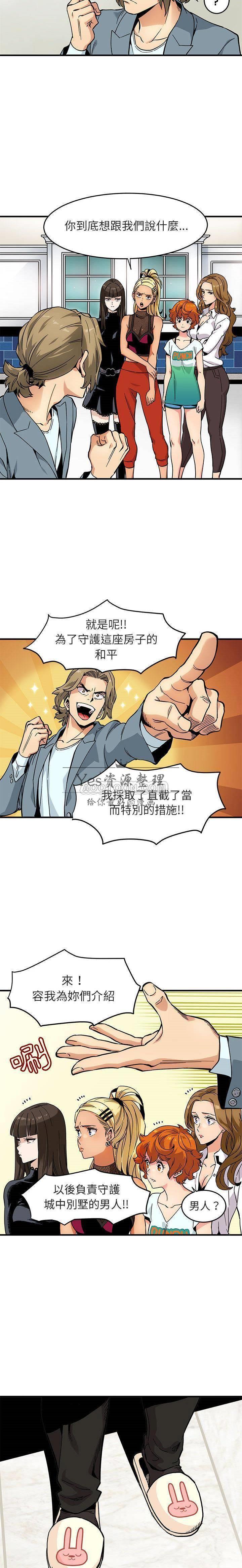 《保镳真难当》漫画 第1章
