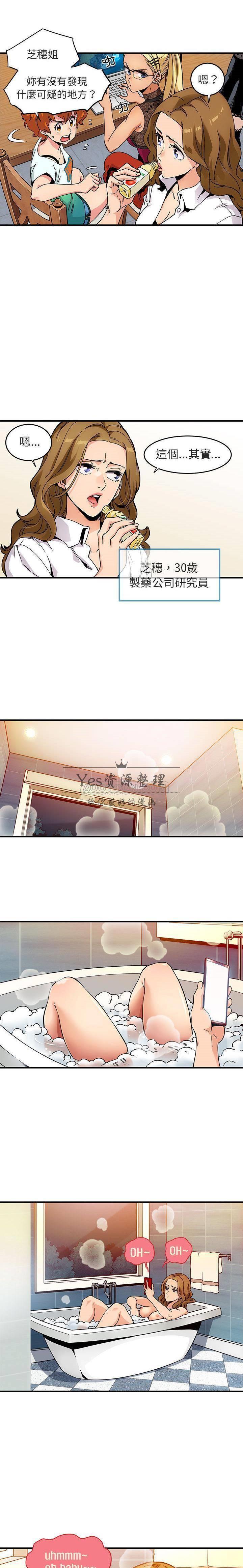 《保镳真难当》漫画 第1章