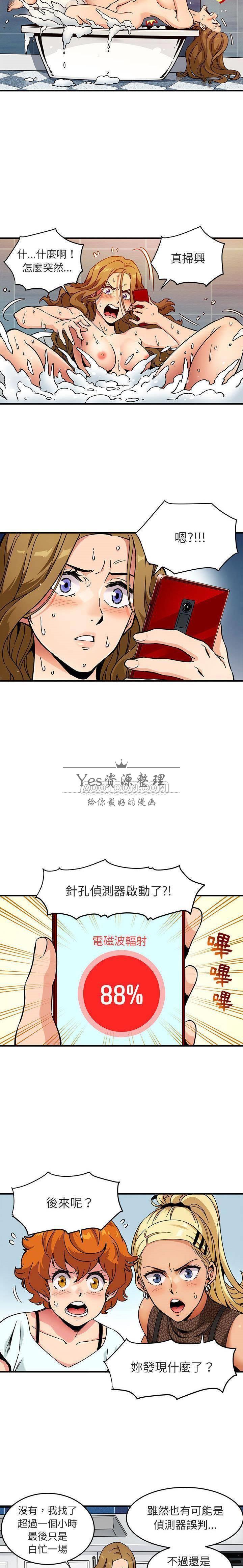 《保镳真难当》漫画 第1章