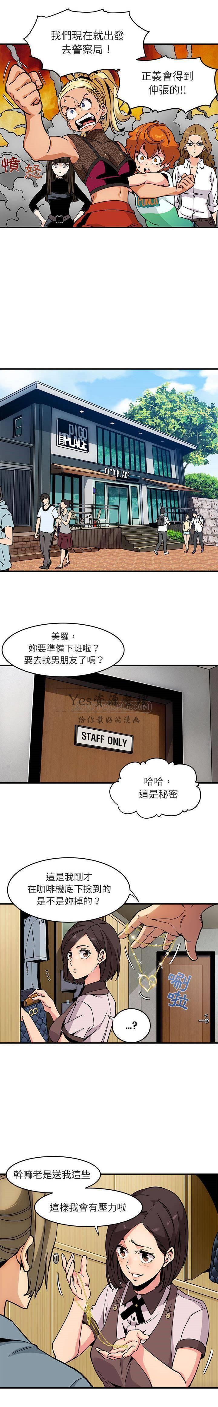 《保镳真难当》漫画 第1章