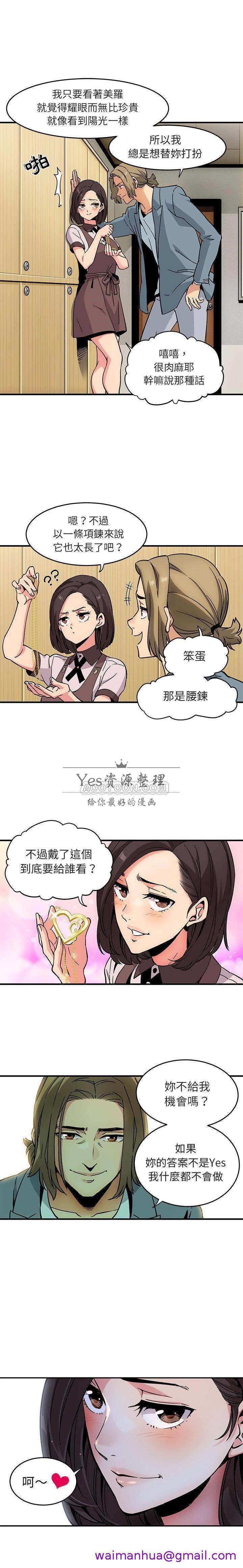 《保镳真难当》漫画 第1章