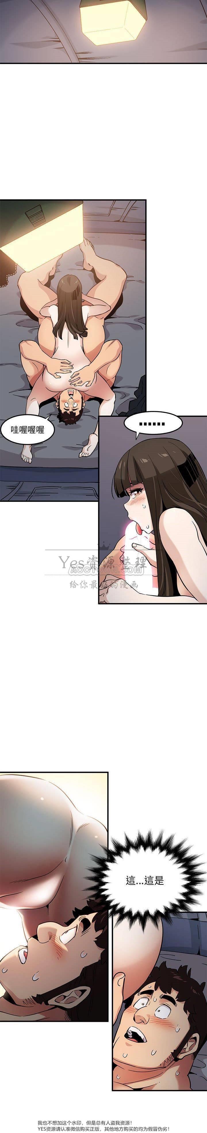 《保镳真难当》漫画 第10章