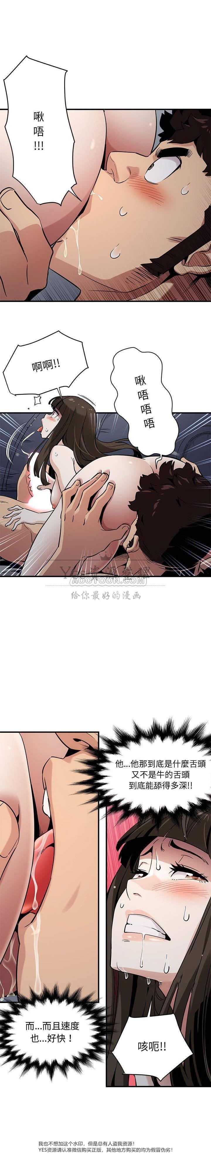 《保镳真难当》漫画 第10章