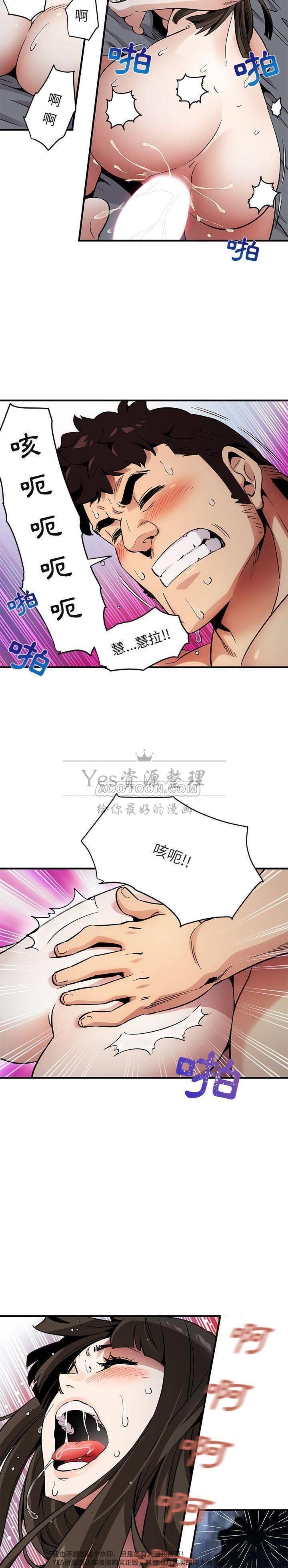 《保镳真难当》漫画 第10章