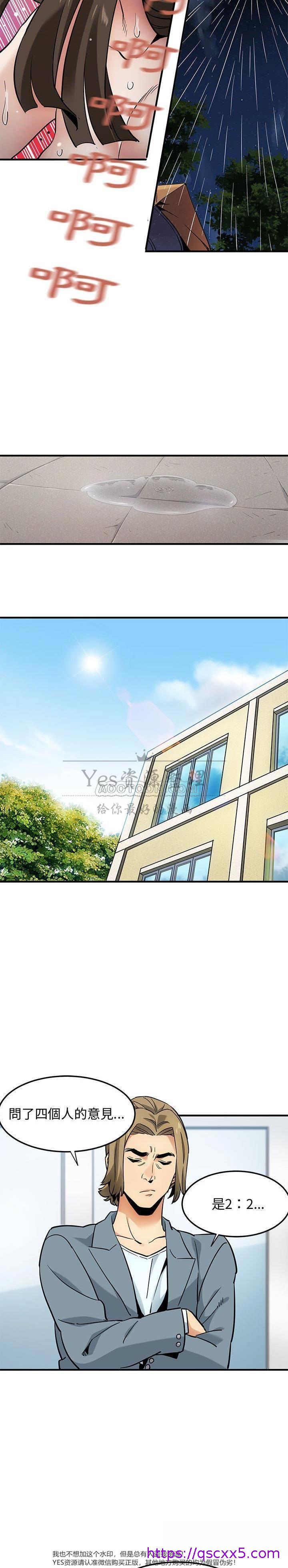 《保镳真难当》漫画 第10章