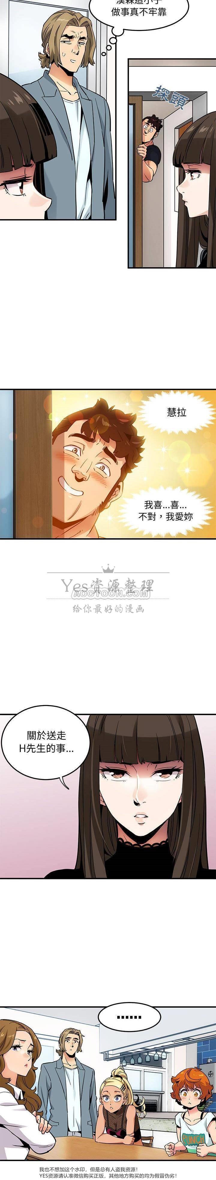 《保镳真难当》漫画 第10章
