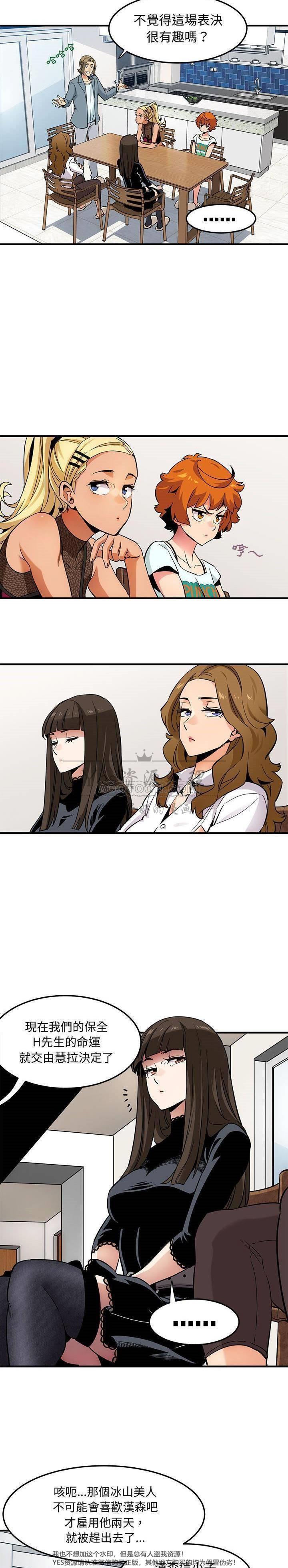 《保镳真难当》漫画 第10章