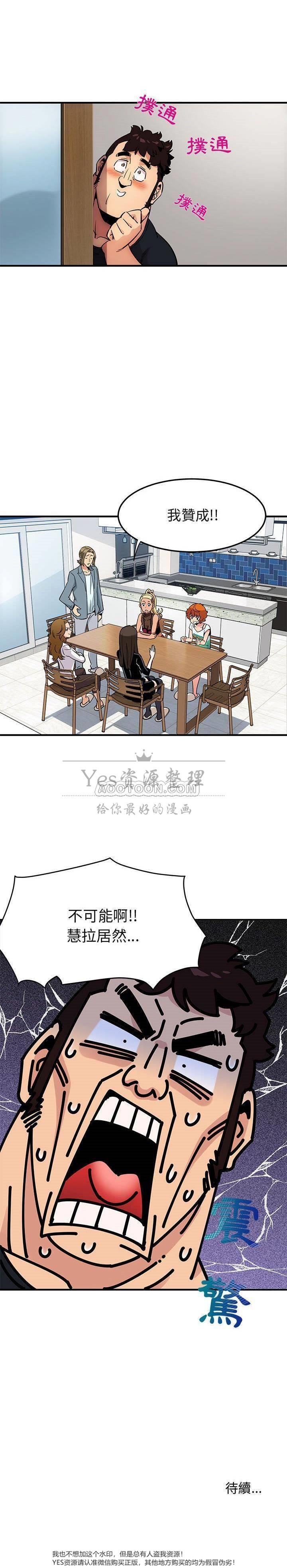 《保镳真难当》漫画 第10章