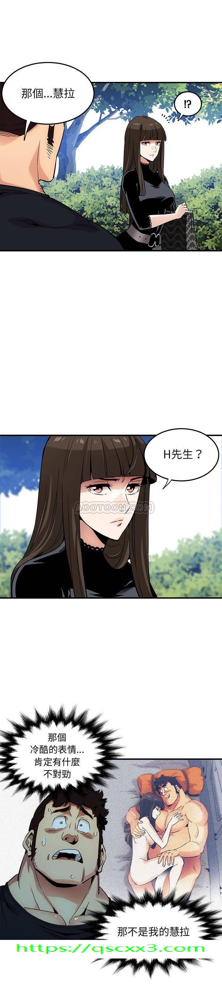 《保镳真难当》漫画 第10章