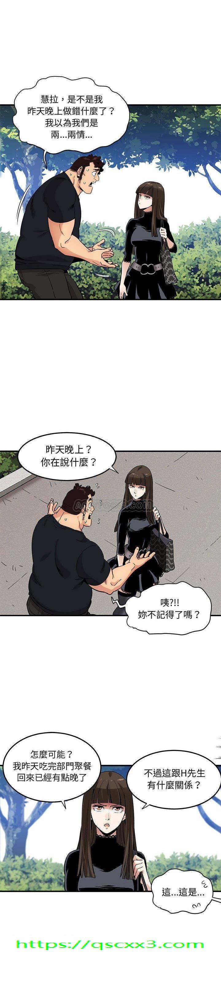 《保镳真难当》漫画 第10章