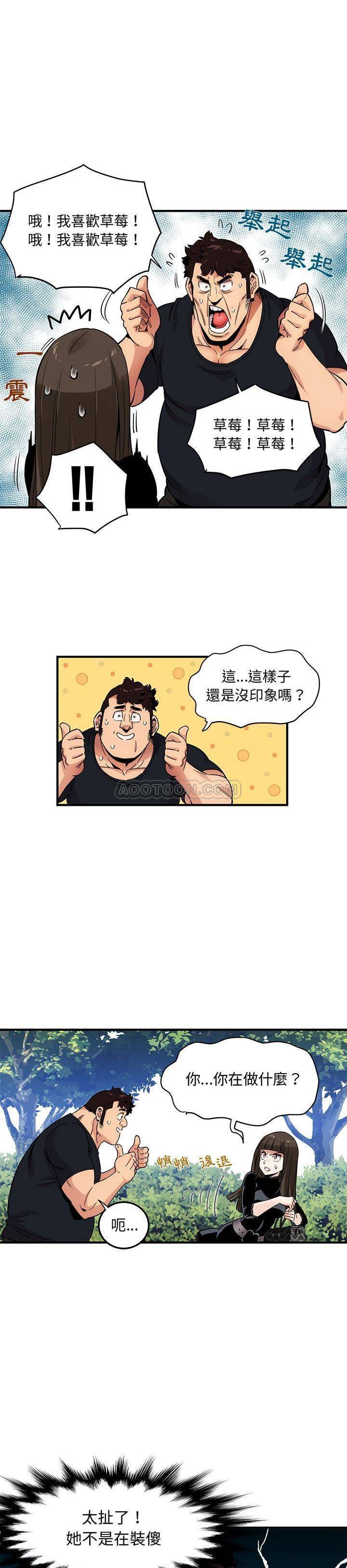 《保镳真难当》漫画 第11章