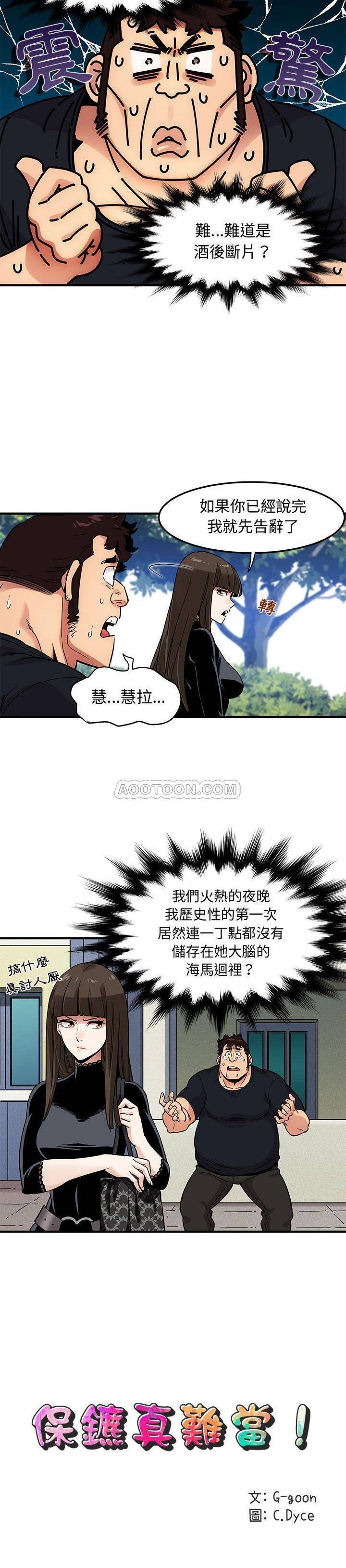 《保镳真难当》漫画 第11章