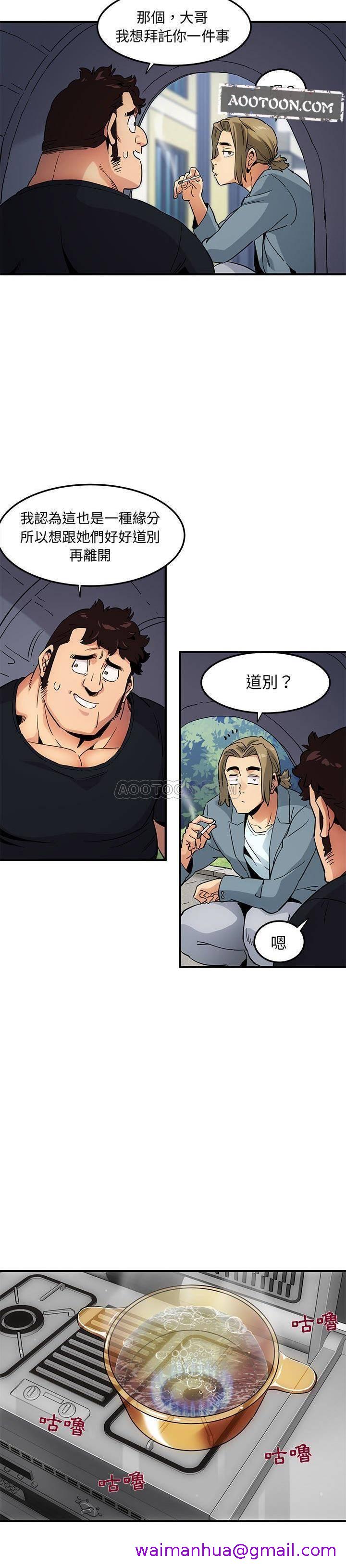 《保镳真难当》漫画 第11章