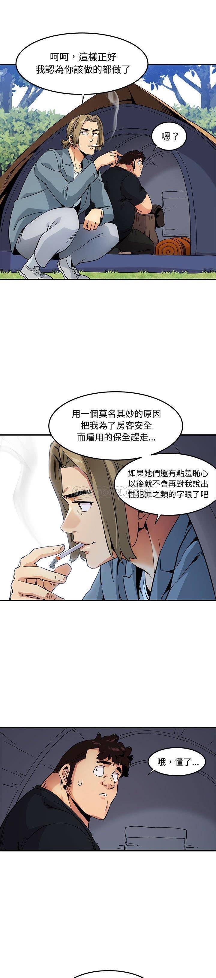 《保镳真难当》漫画 第11章