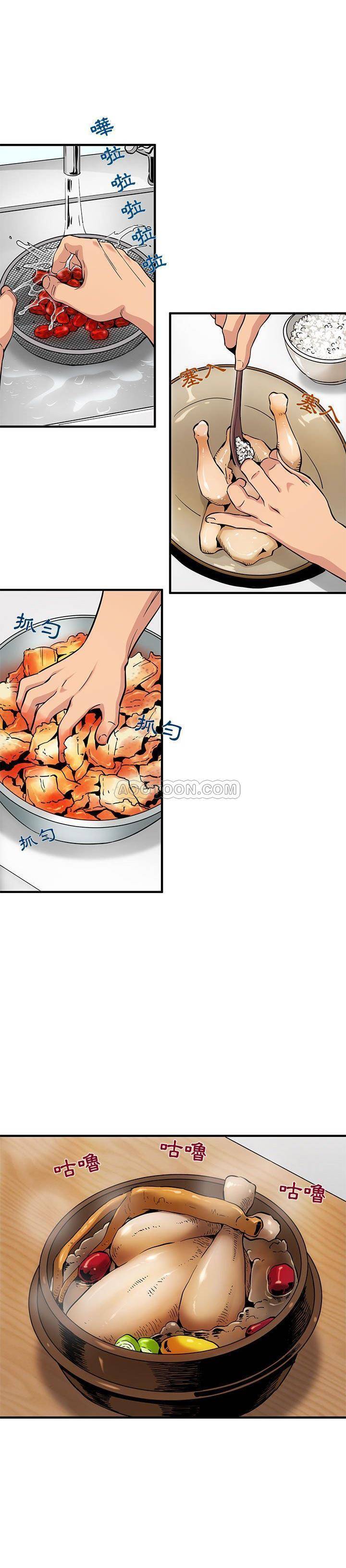 《保镳真难当》漫画 第11章