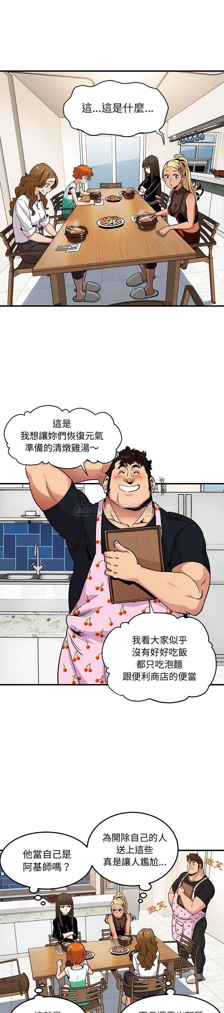 《保镳真难当》漫画 第11章