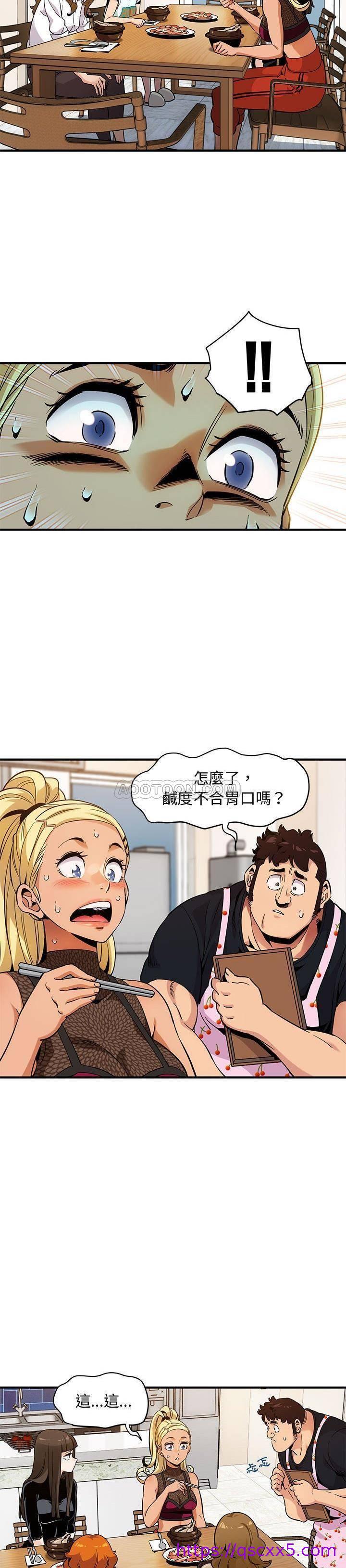 《保镳真难当》漫画 第11章