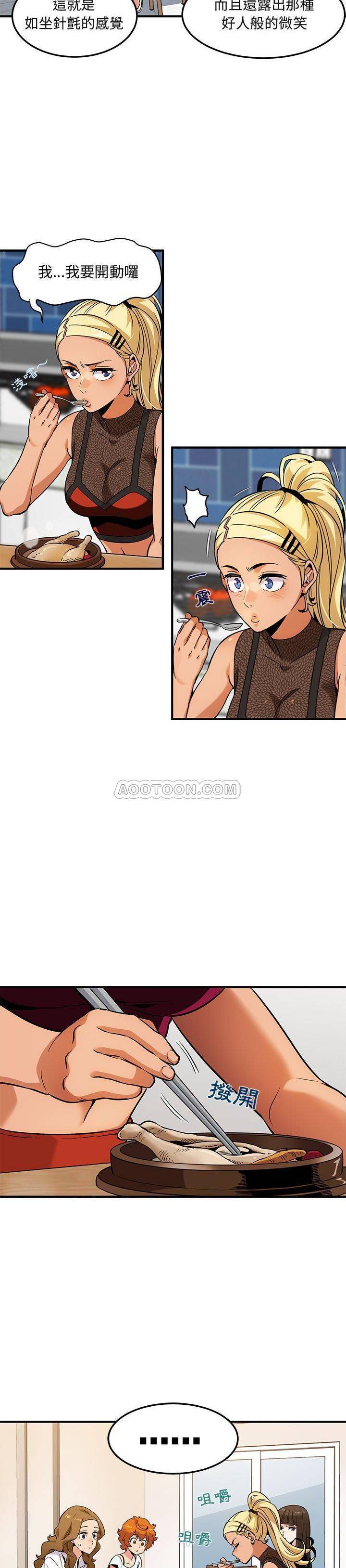 《保镳真难当》漫画 第11章