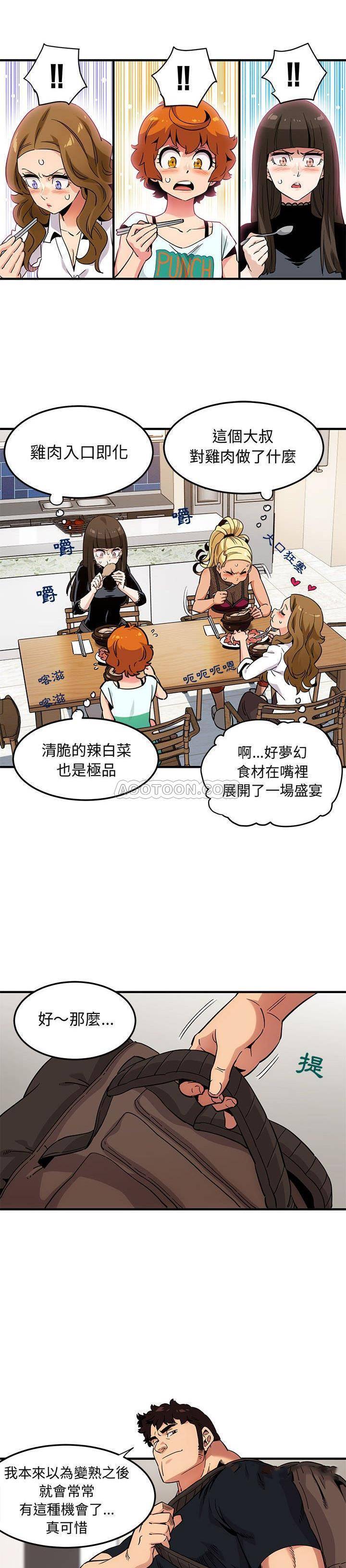 《保镳真难当》漫画 第11章