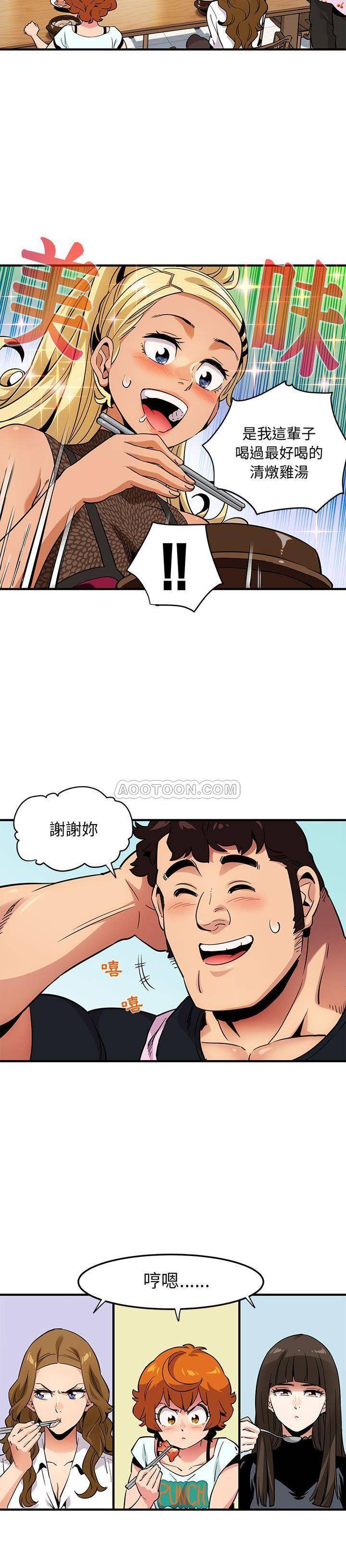 《保镳真难当》漫画 第11章