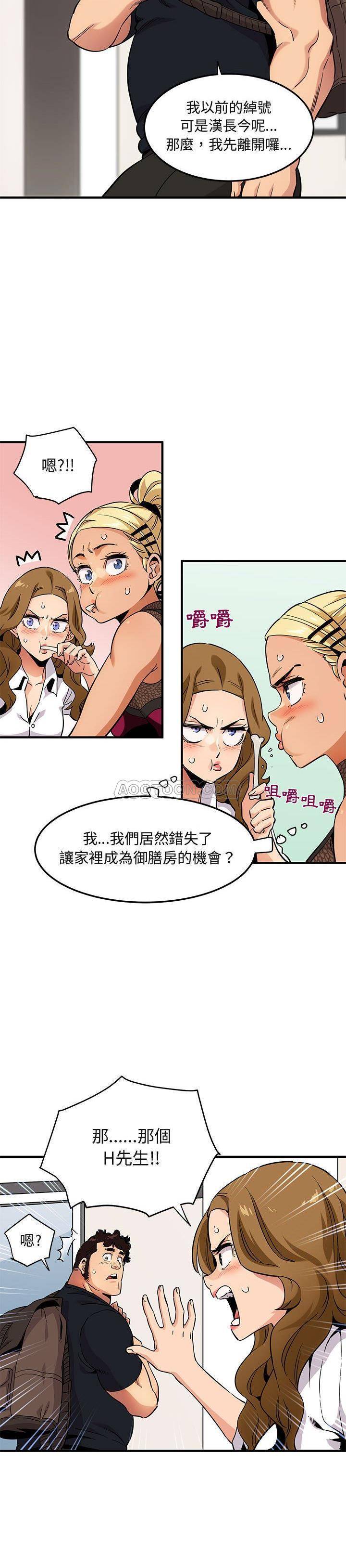 《保镳真难当》漫画 第11章