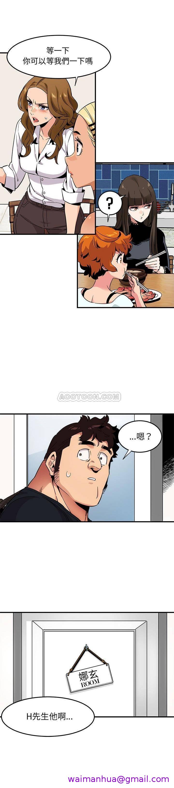 《保镳真难当》漫画 第11章
