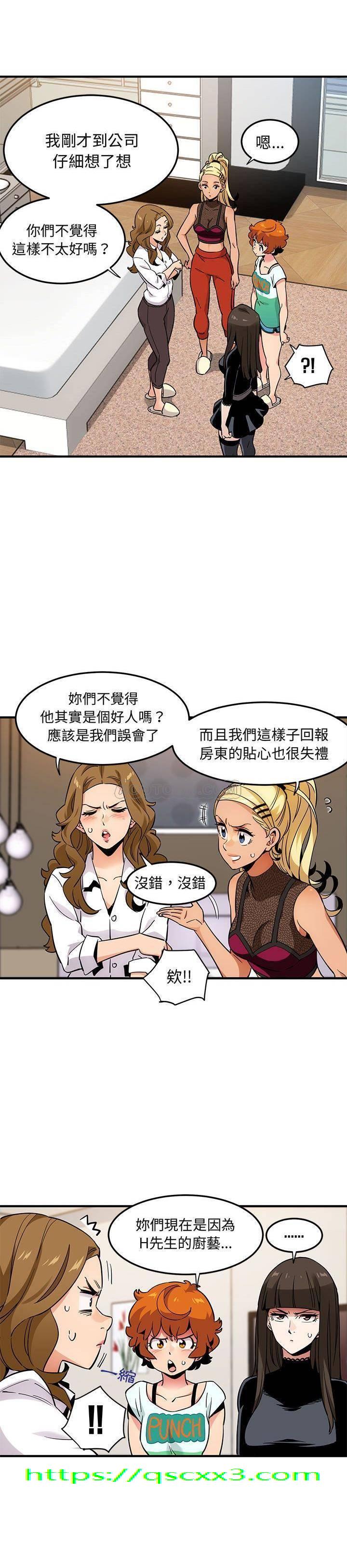《保镳真难当》漫画 第11章