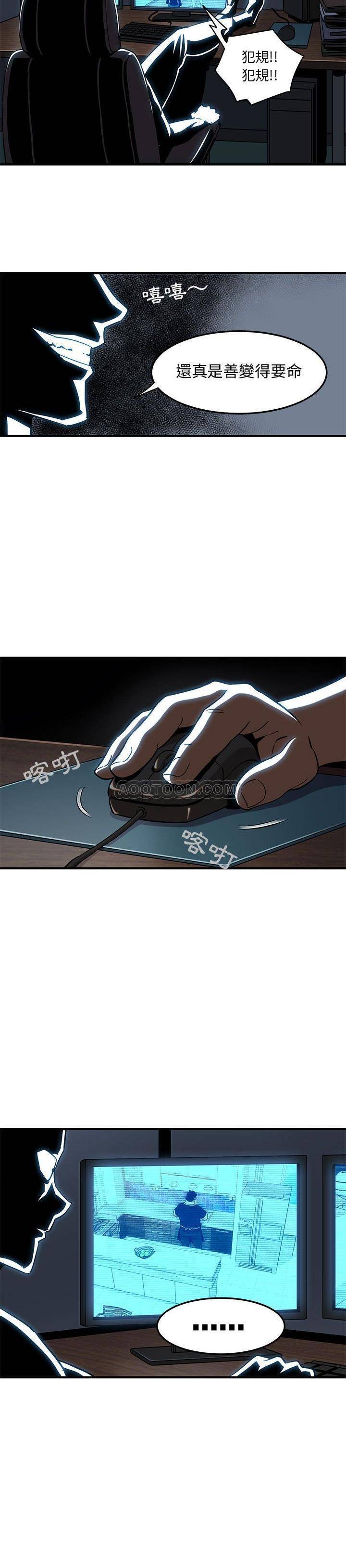 《保镳真难当》漫画 第12章