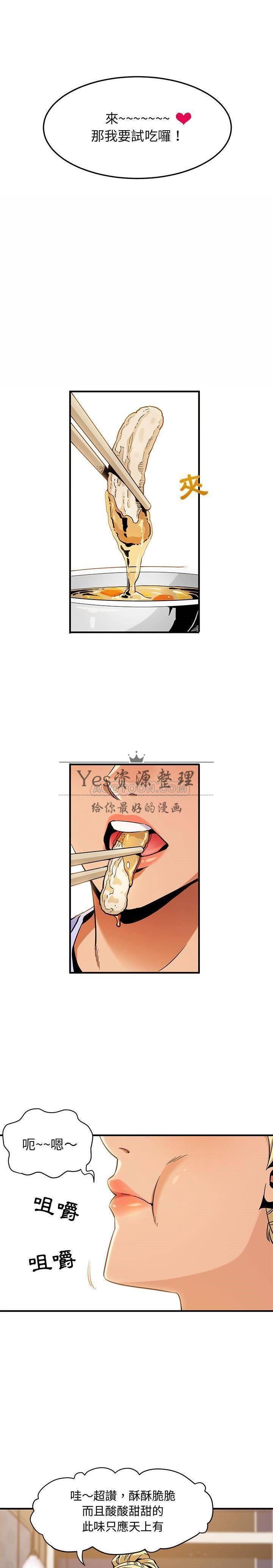《保镳真难当》漫画 第12章