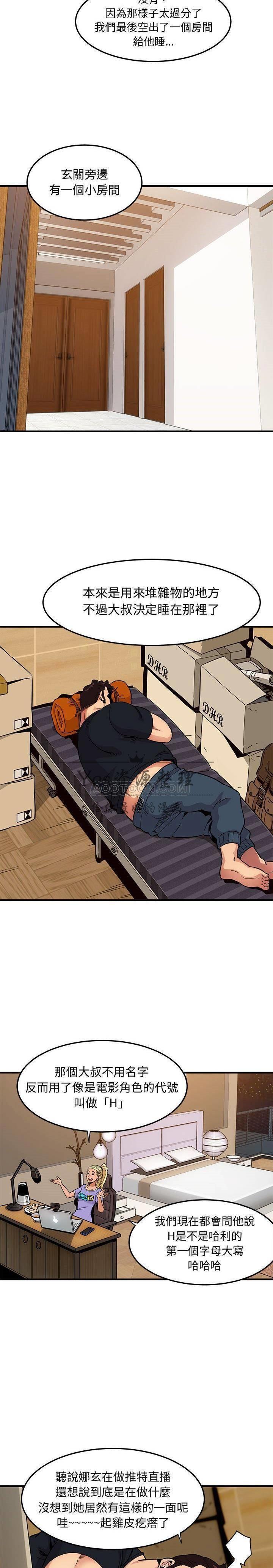 《保镳真难当》漫画 第12章
