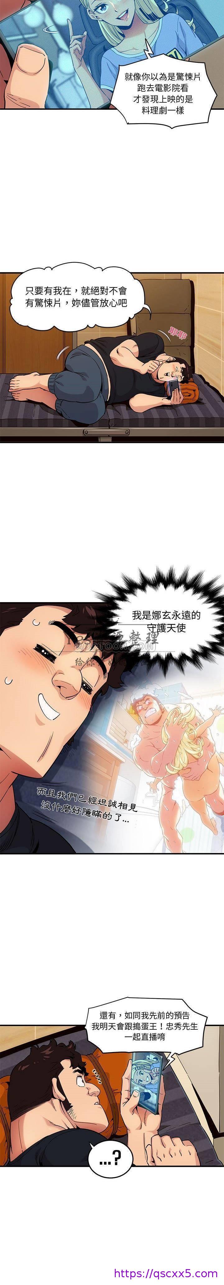《保镳真难当》漫画 第12章