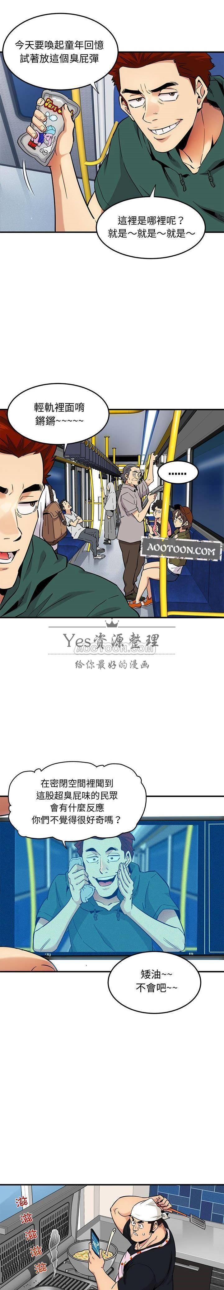 《保镳真难当》漫画 第12章