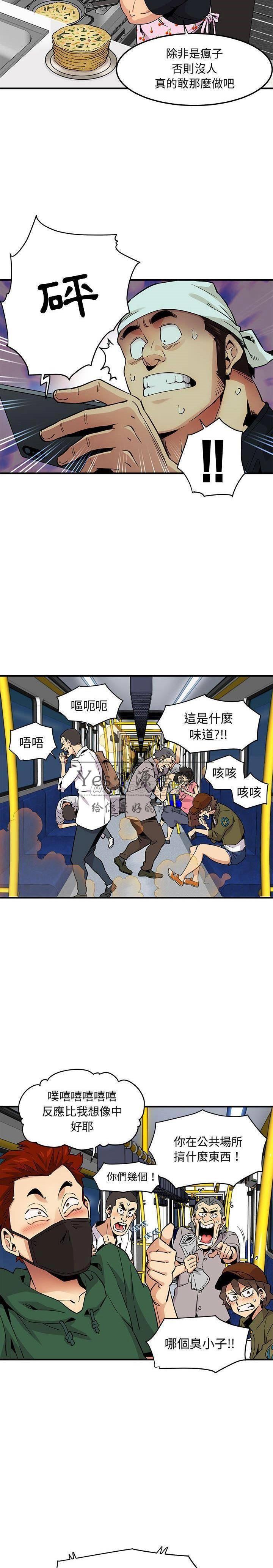 《保镳真难当》漫画 第12章