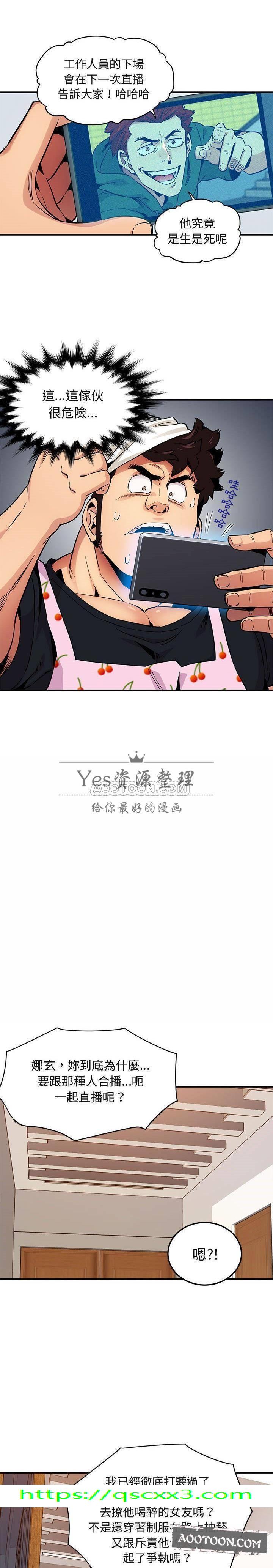 《保镳真难当》漫画 第12章