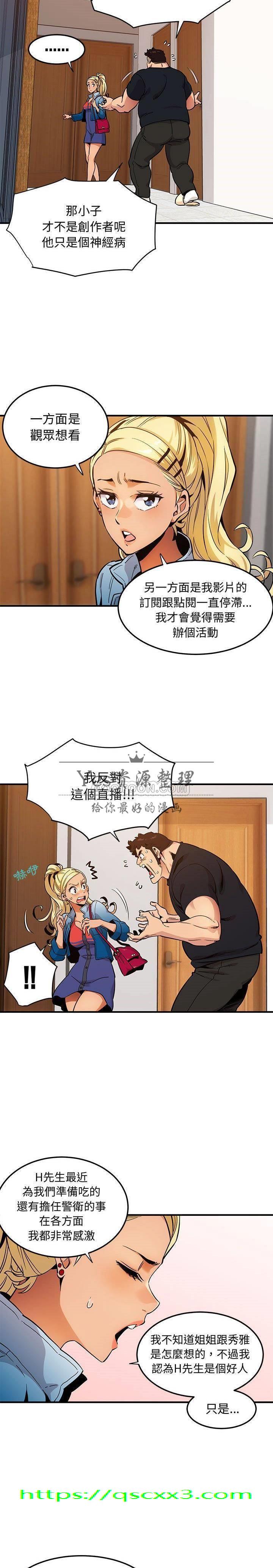 《保镳真难当》漫画 第12章