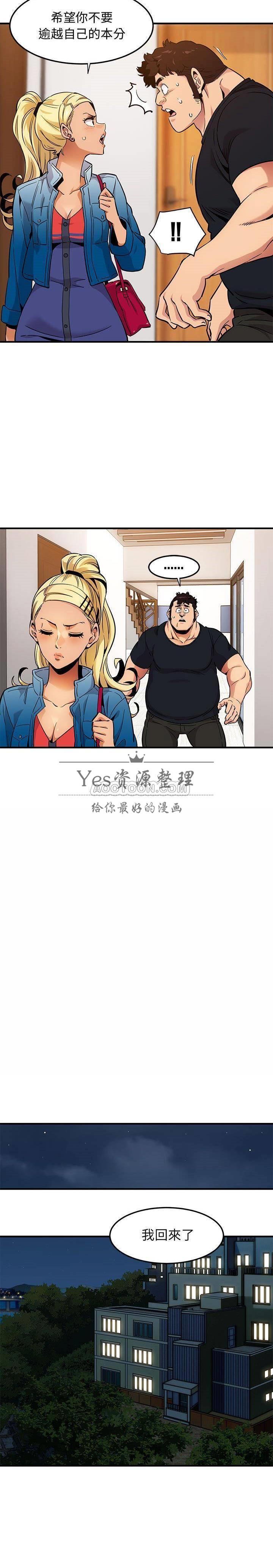 《保镳真难当》漫画 第13章