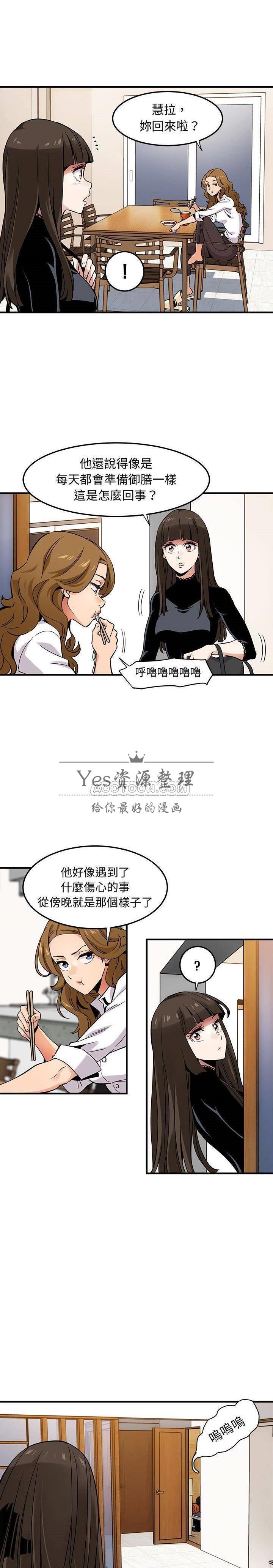 《保镳真难当》漫画 第13章