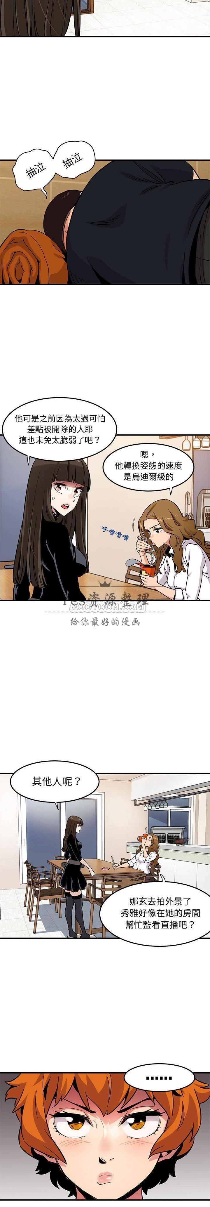 《保镳真难当》漫画 第13章
