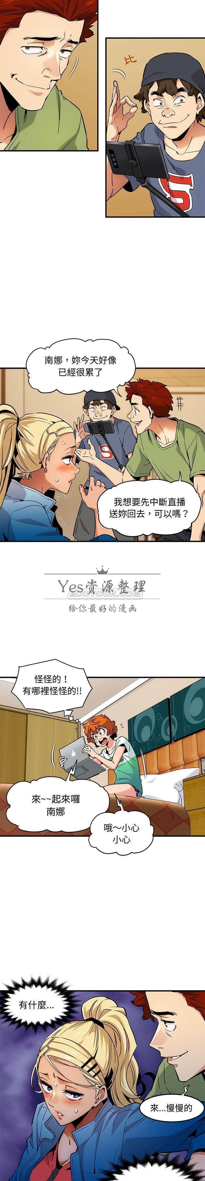 《保镳真难当》漫画 第13章