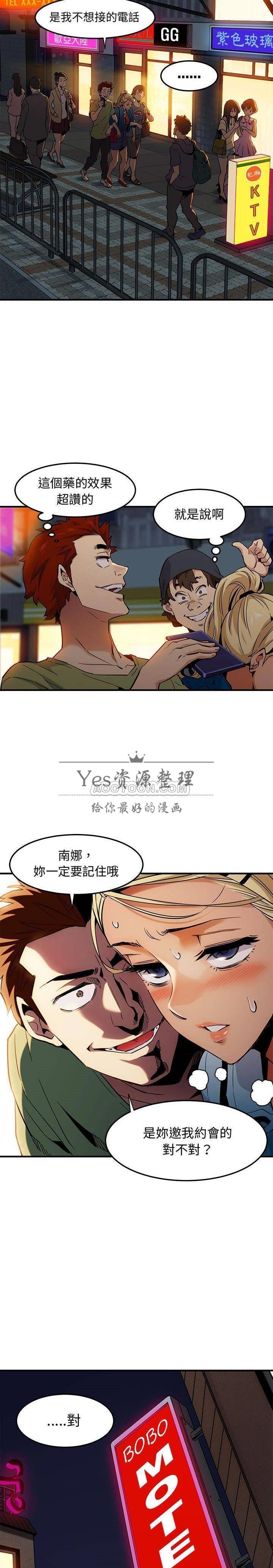 《保镳真难当》漫画 第13章