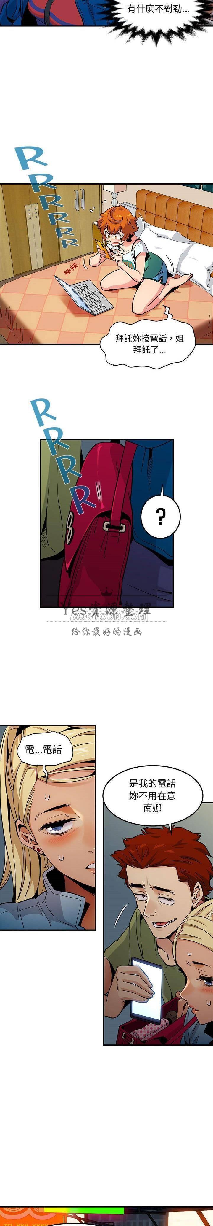 《保镳真难当》漫画 第13章