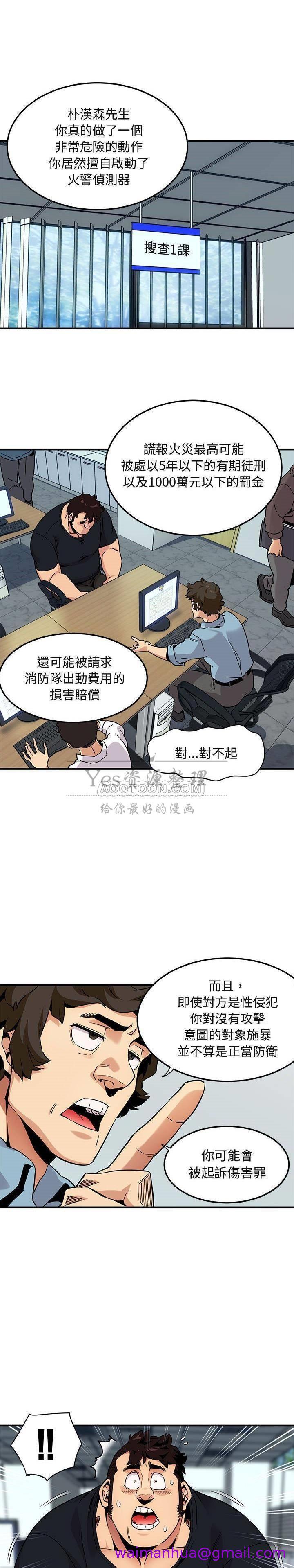 《保镳真难当》漫画 第13章