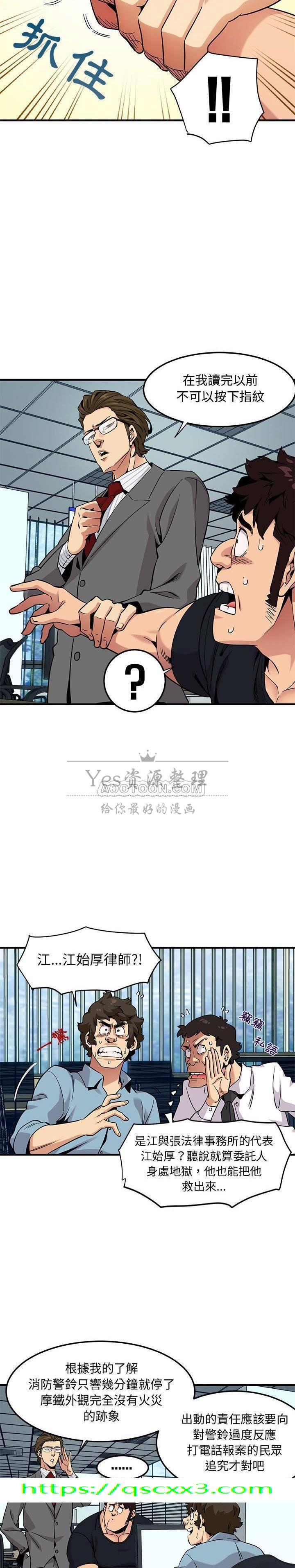 《保镳真难当》漫画 第13章